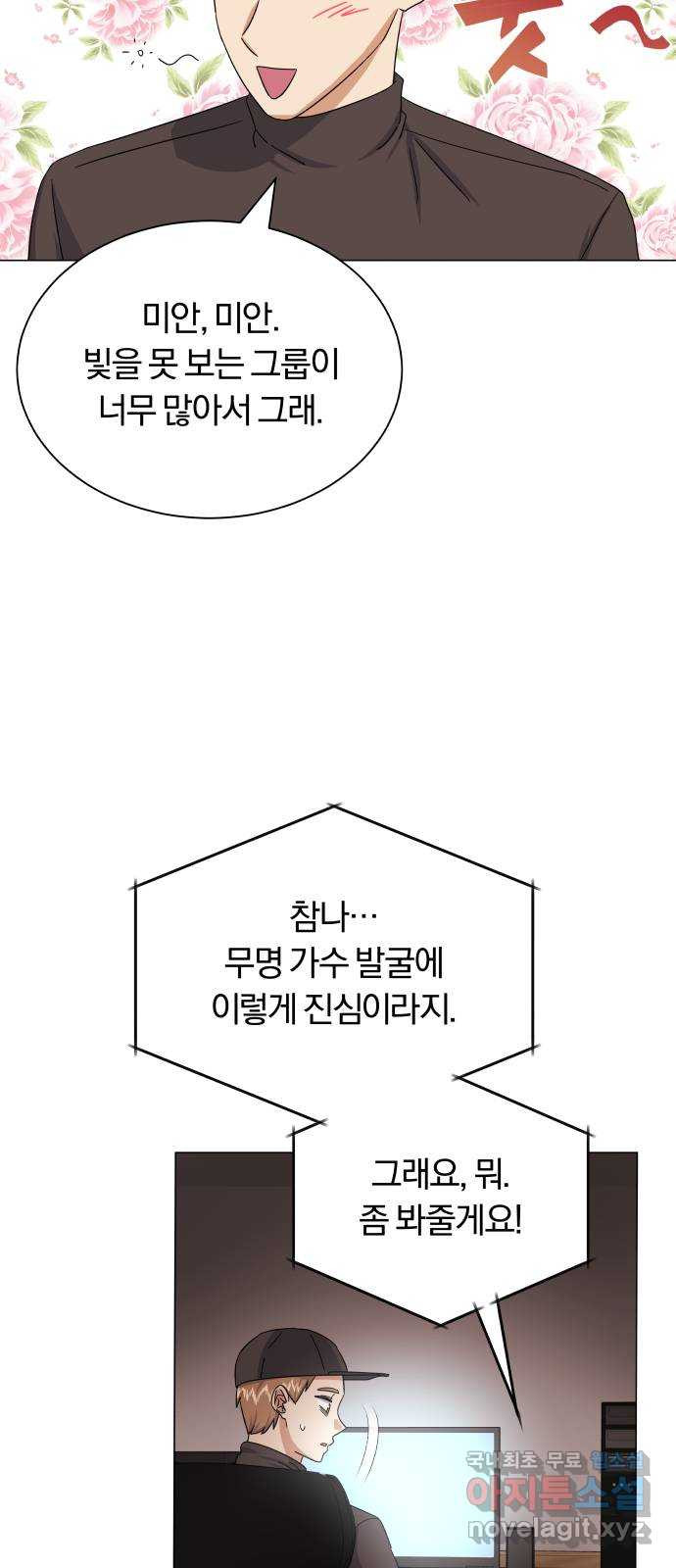 슈퍼스타 천대리 35화 아는 사람 - 웹툰 이미지 68