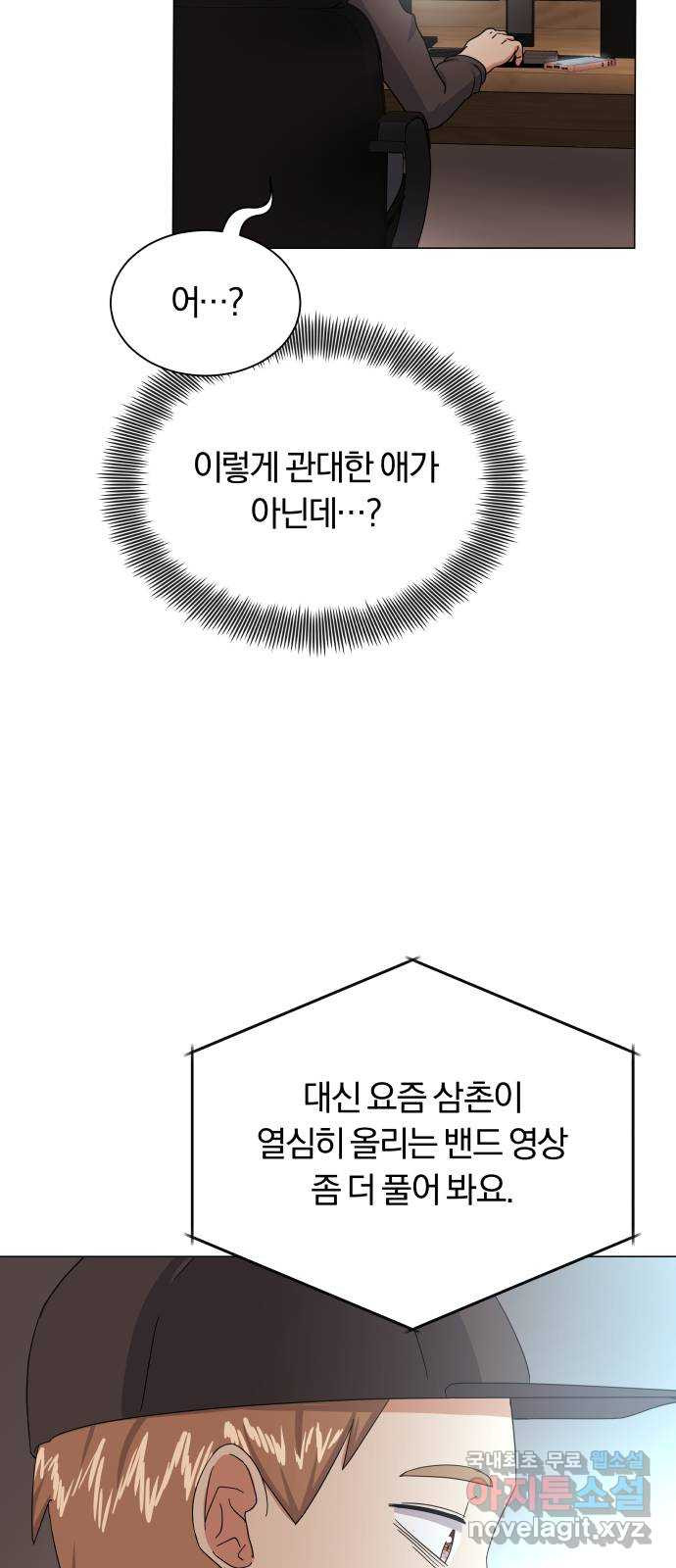 슈퍼스타 천대리 35화 아는 사람 - 웹툰 이미지 69