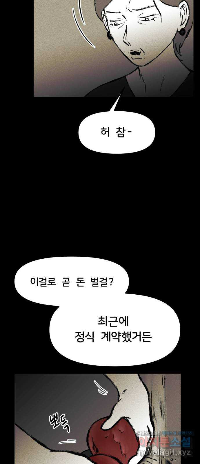 불청객 5화 - 웹툰 이미지 3