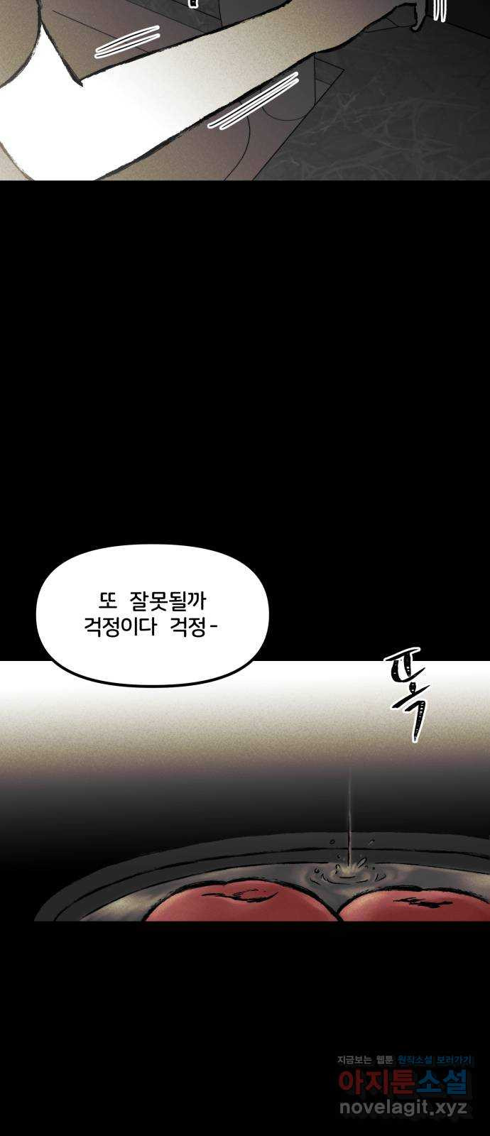 불청객 5화 - 웹툰 이미지 6