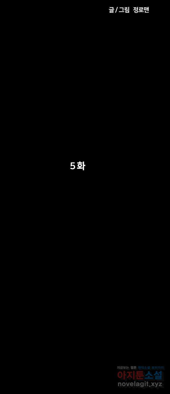 불청객 5화 - 웹툰 이미지 13