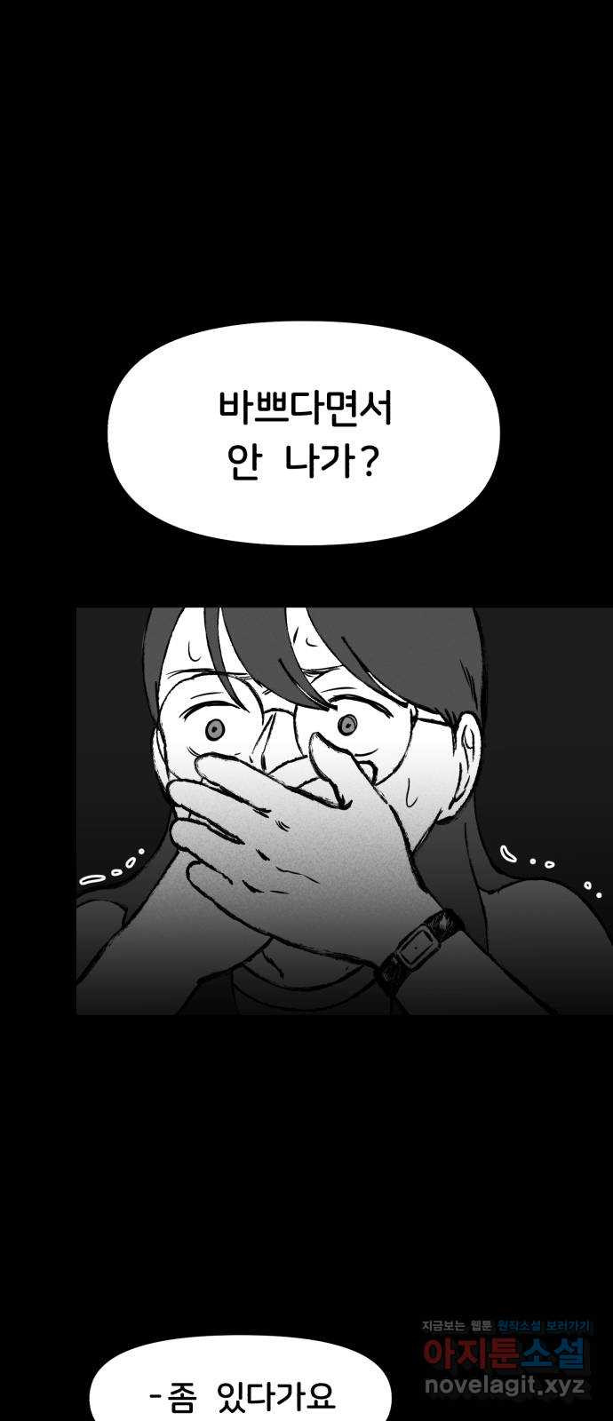 불청객 5화 - 웹툰 이미지 14