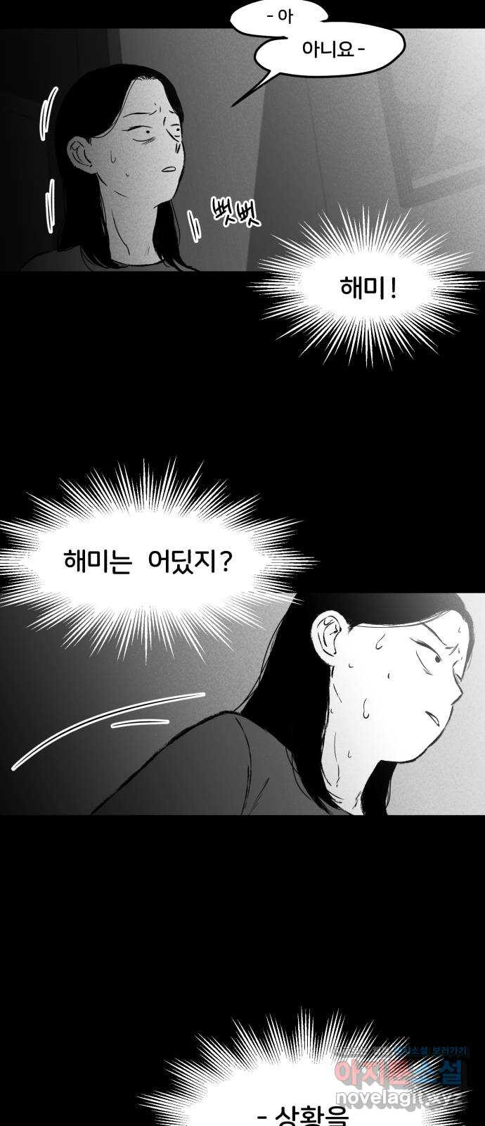 불청객 5화 - 웹툰 이미지 22