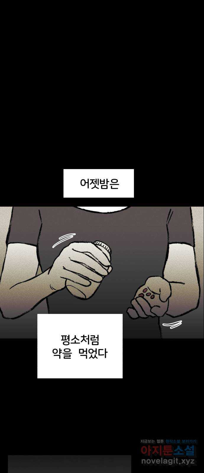 불청객 5화 - 웹툰 이미지 29