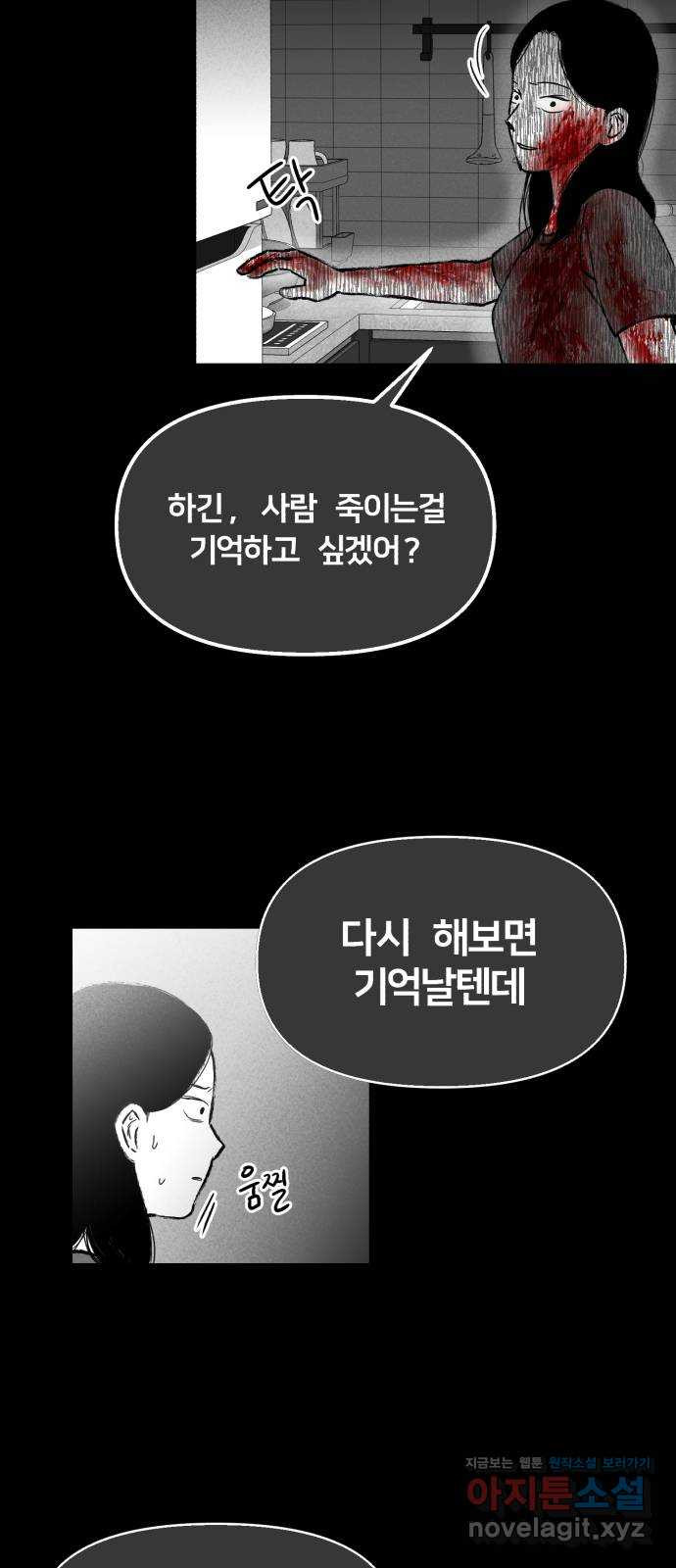 불청객 5화 - 웹툰 이미지 38