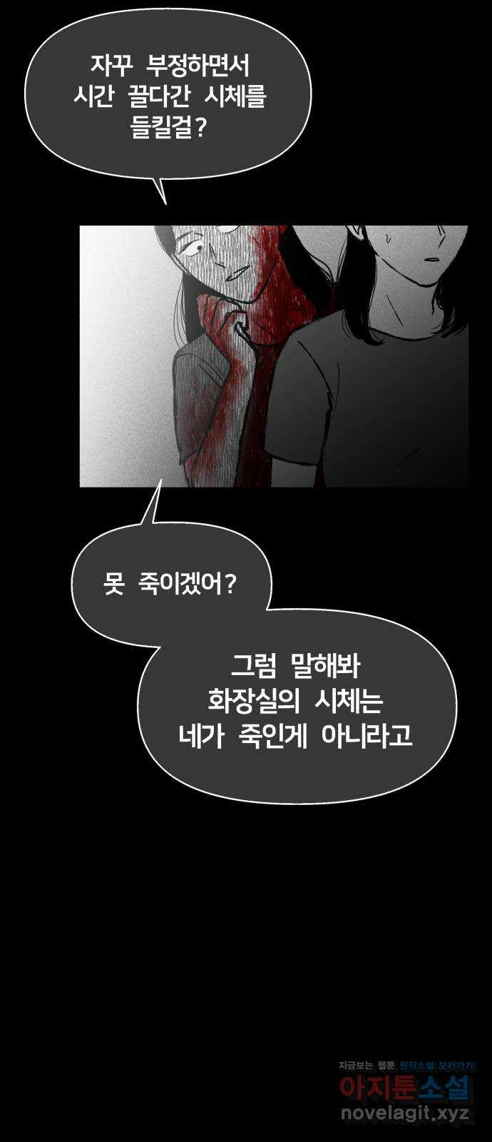 불청객 5화 - 웹툰 이미지 48