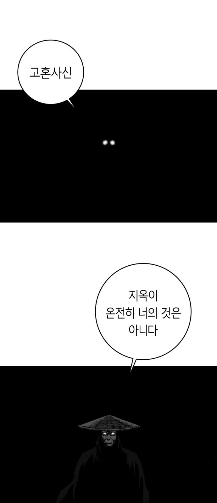 앵무살수 시즌3 4화 - 웹툰 이미지 44