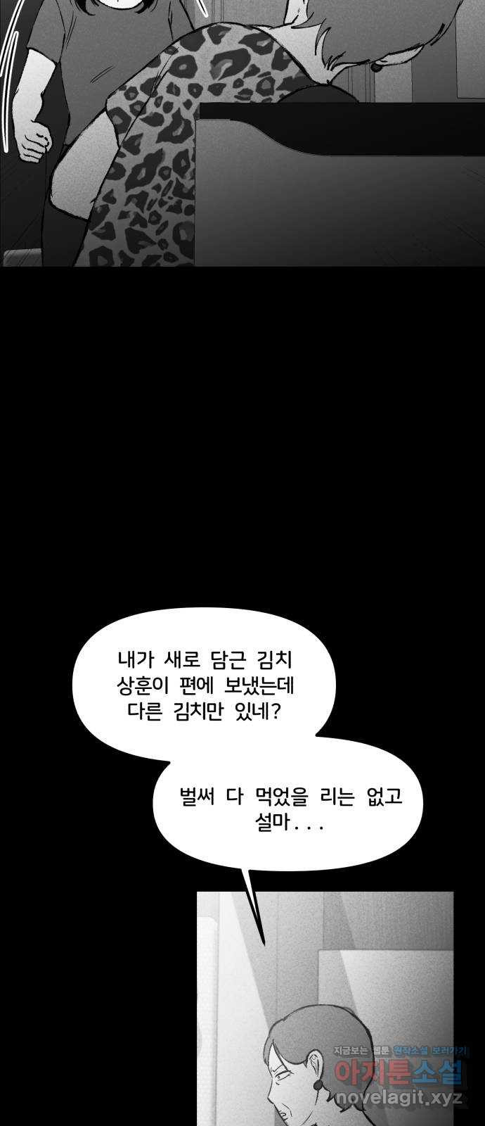 불청객 5화 - 웹툰 이미지 54