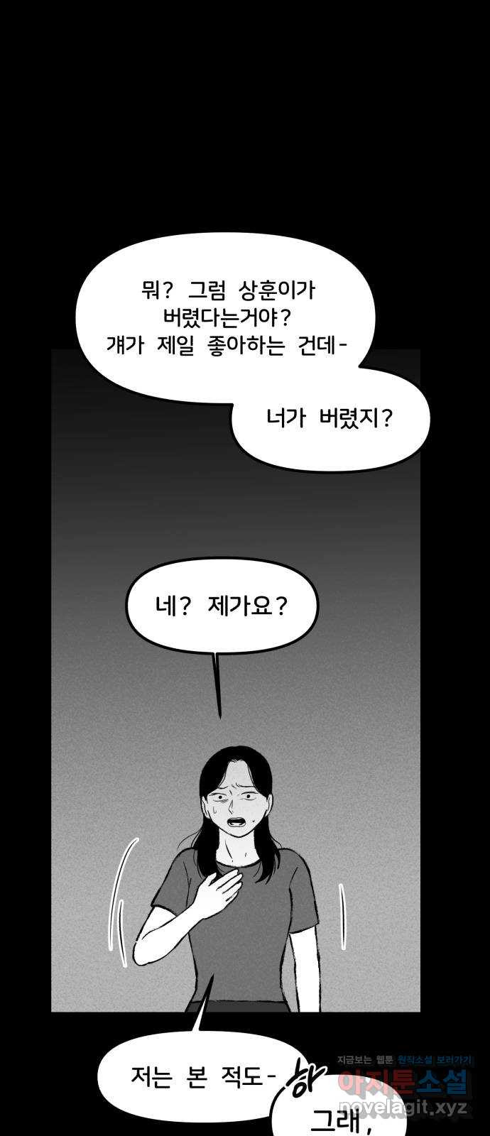 불청객 5화 - 웹툰 이미지 56