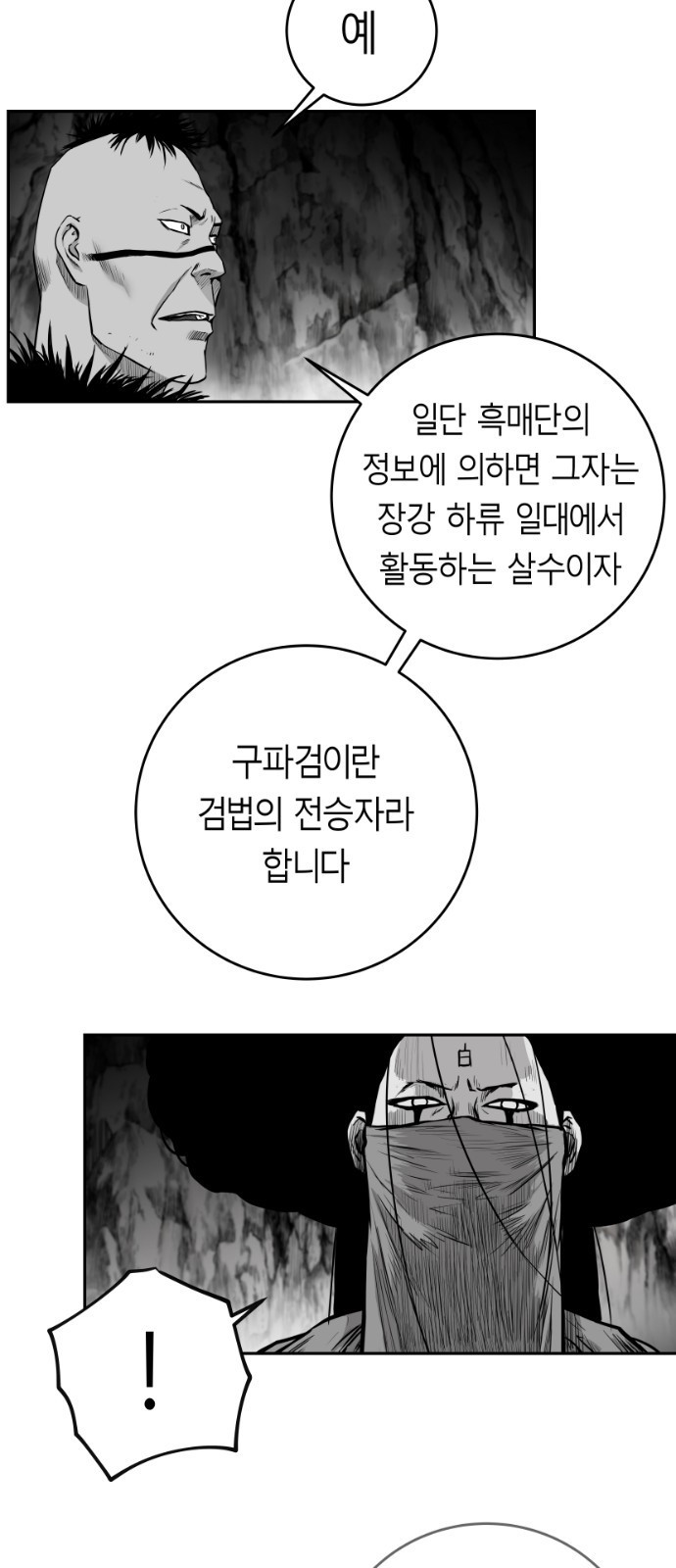 앵무살수 시즌3 4화 - 웹툰 이미지 53