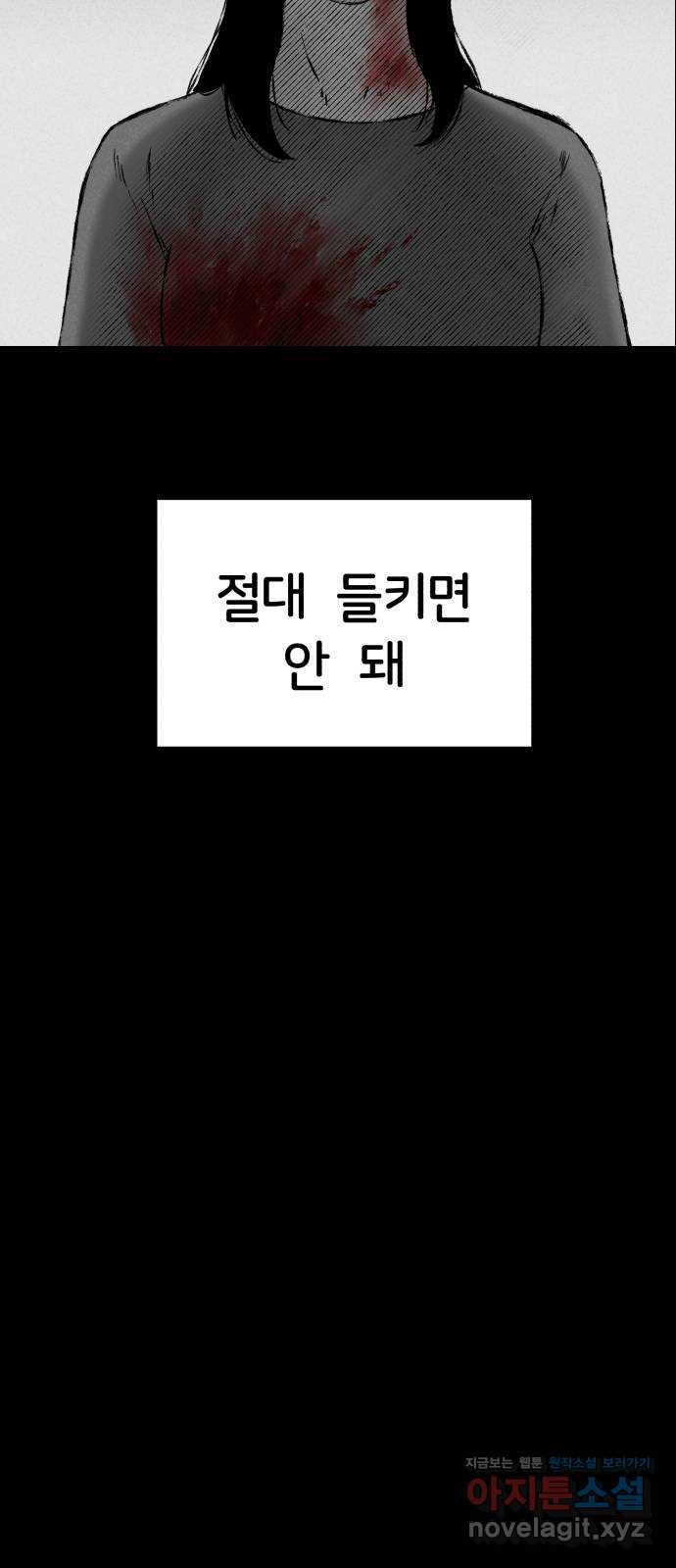 불청객 5화 - 웹툰 이미지 67