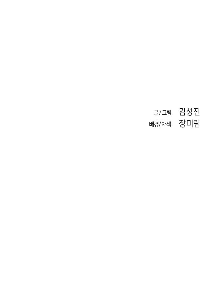 앵무살수 시즌3 4화 - 웹툰 이미지 75