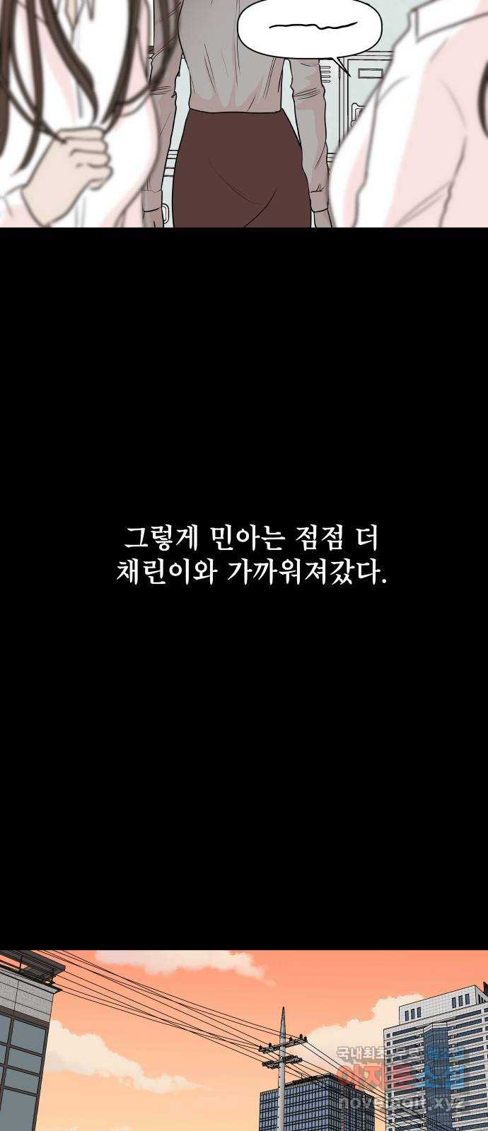 모노마니아 11화 - 웹툰 이미지 19