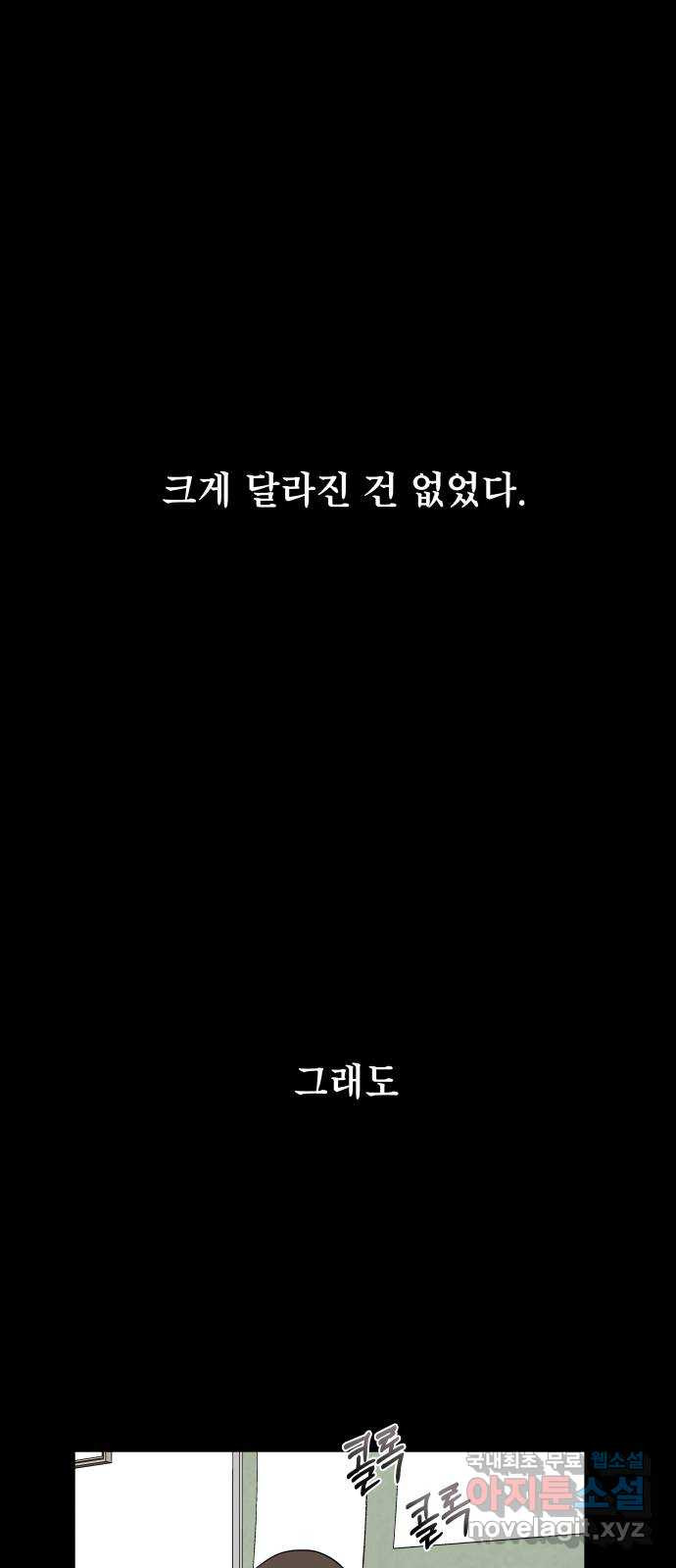 모노마니아 11화 - 웹툰 이미지 27