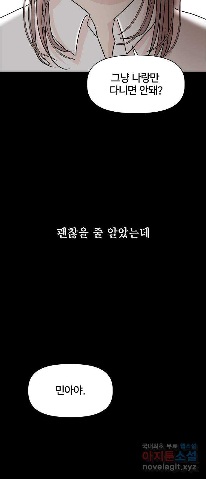 모노마니아 11화 - 웹툰 이미지 36