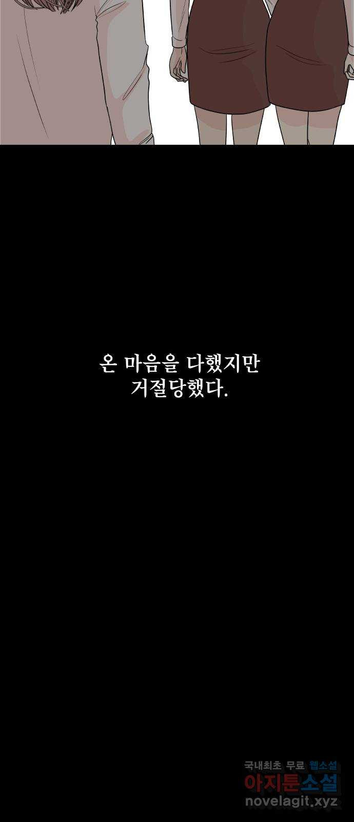 모노마니아 11화 - 웹툰 이미지 44