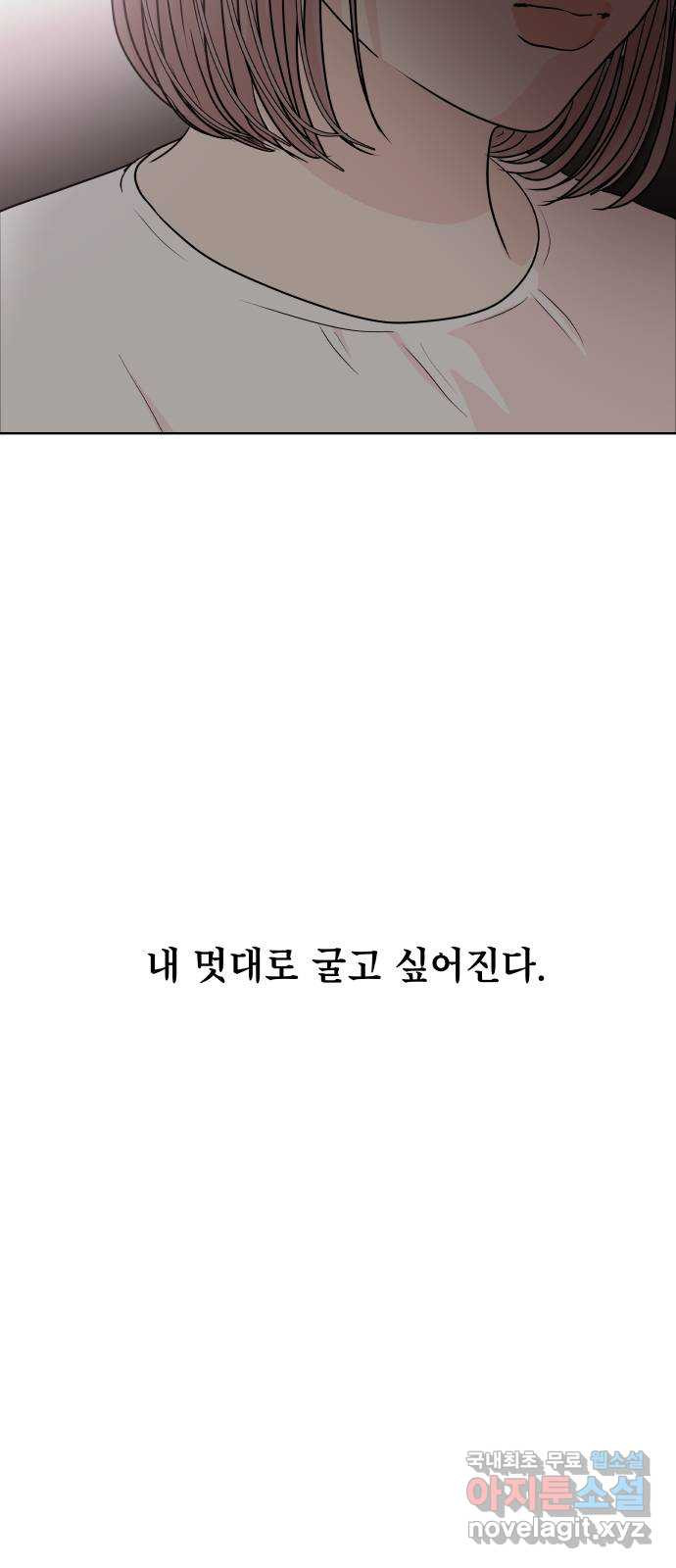 모노마니아 11화 - 웹툰 이미지 54