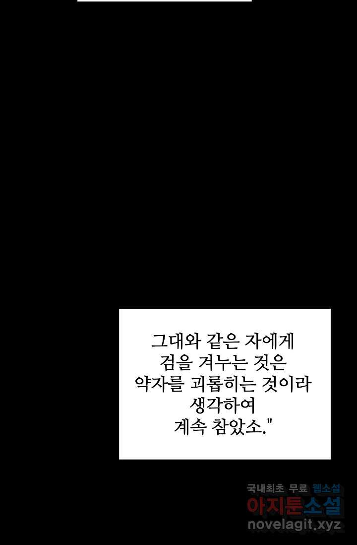 빙의검신 1화 - 웹툰 이미지 14