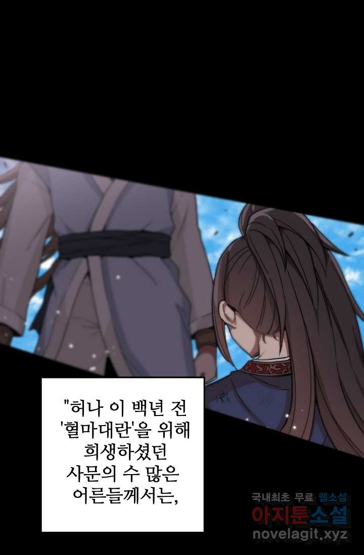 빙의검신 1화 - 웹툰 이미지 16