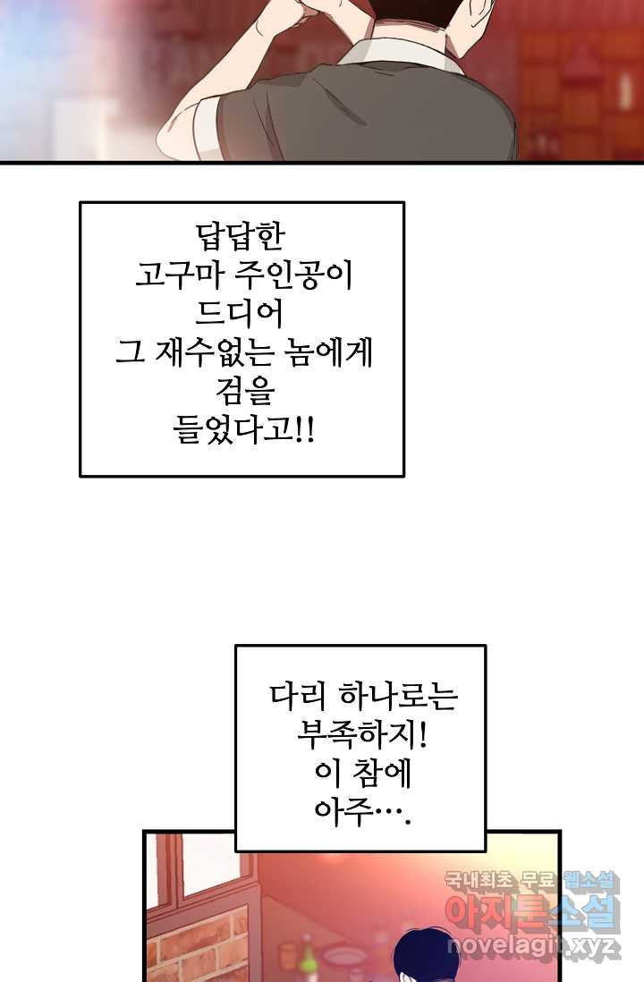 빙의검신 1화 - 웹툰 이미지 39