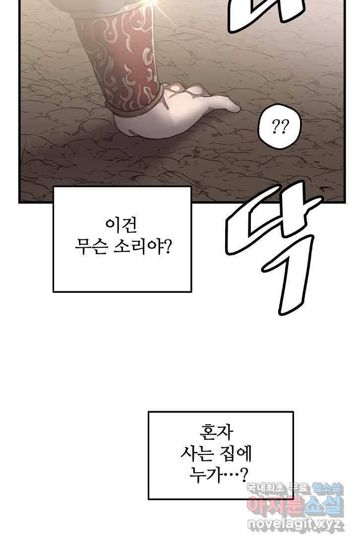 빙의검신 1화 - 웹툰 이미지 65