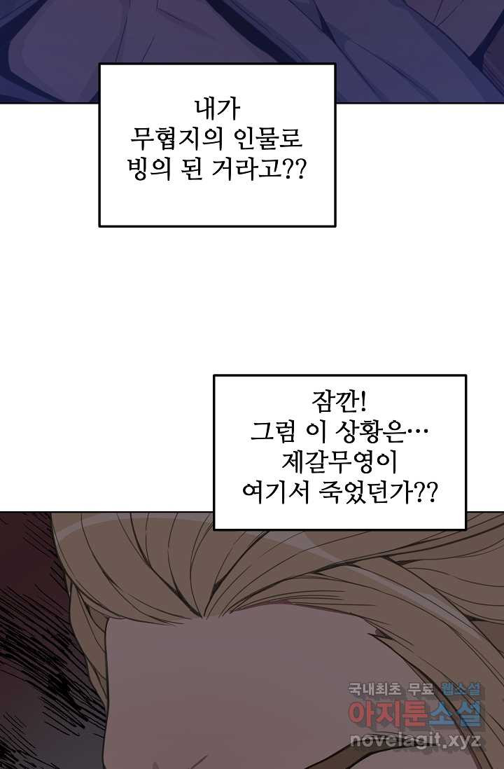 빙의검신 1화 - 웹툰 이미지 109