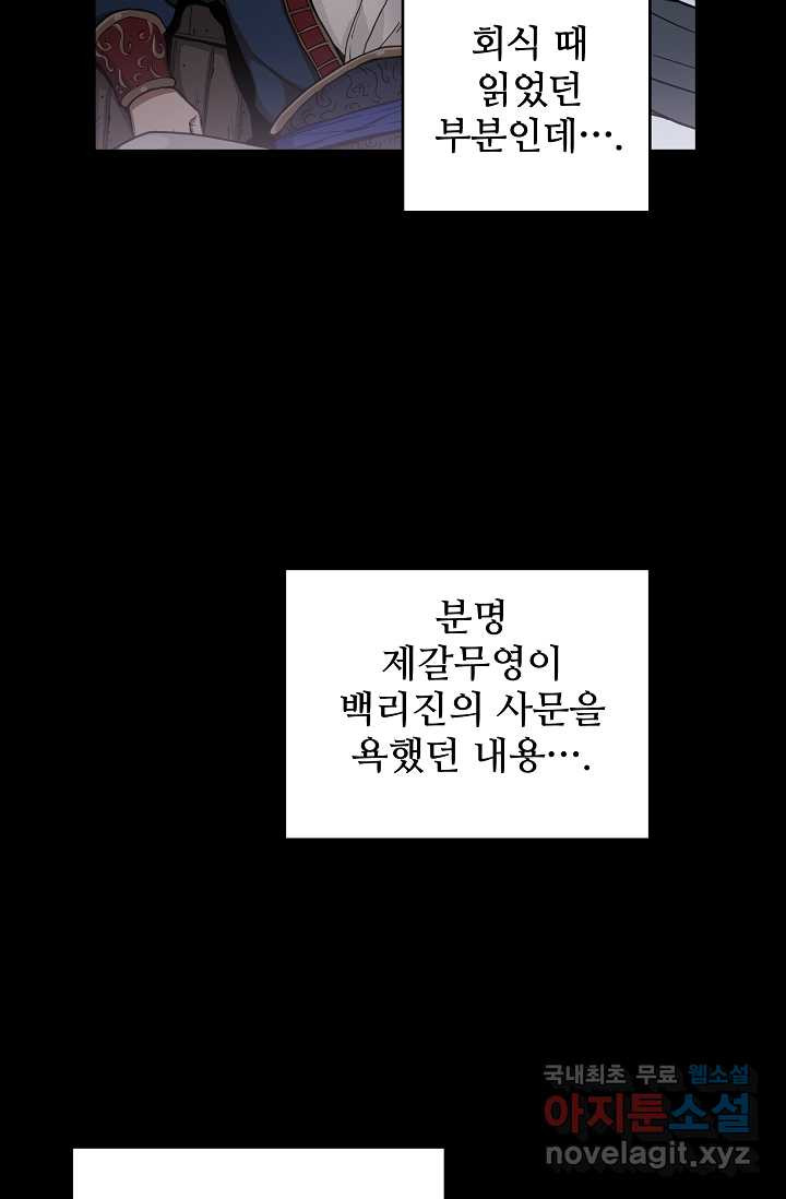 빙의검신 2화 - 웹툰 이미지 7