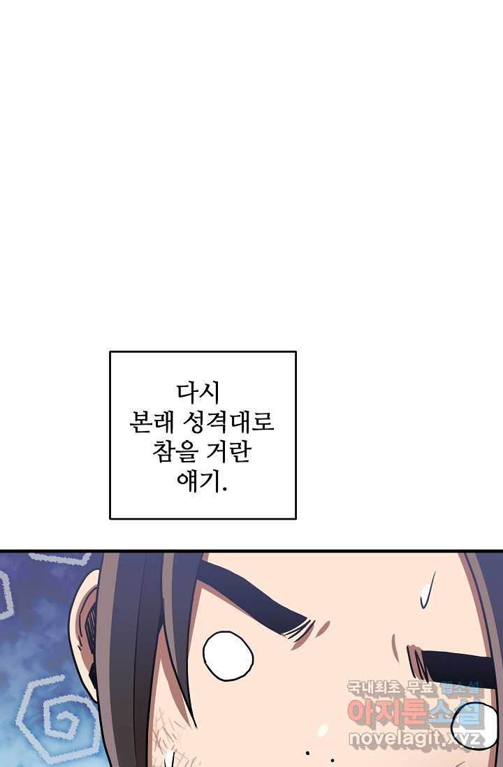 빙의검신 2화 - 웹툰 이미지 33