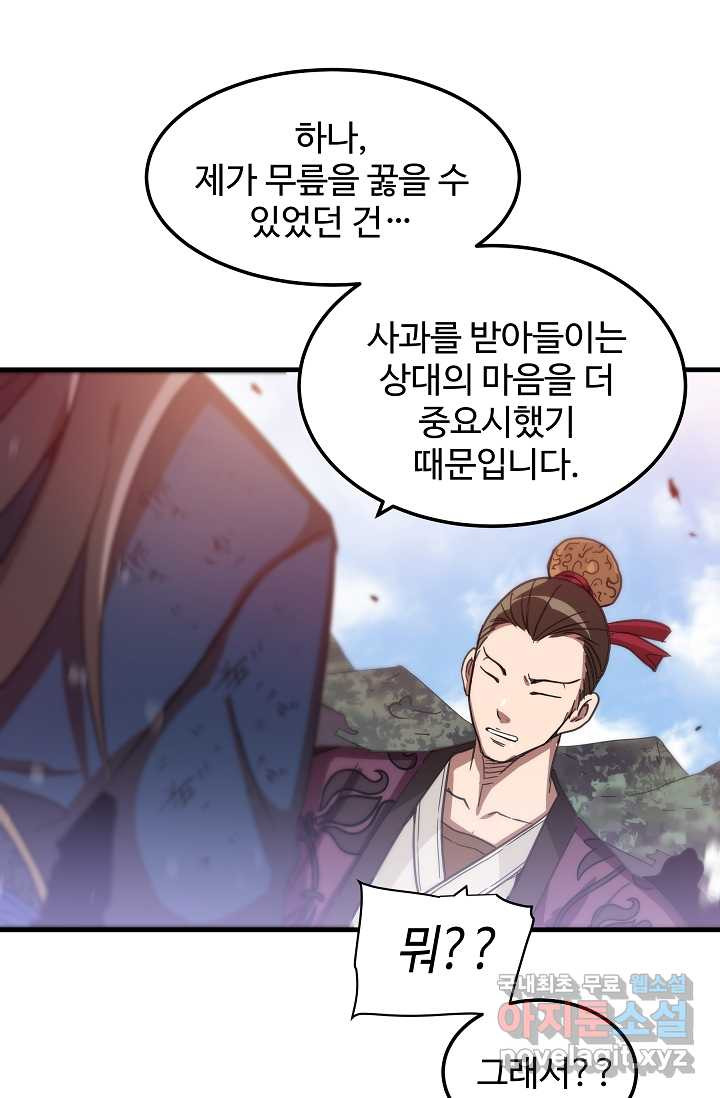 빙의검신 2화 - 웹툰 이미지 65