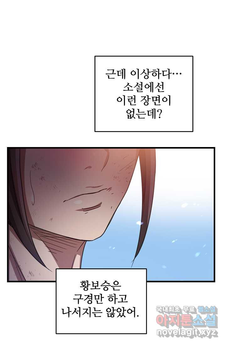 빙의검신 2화 - 웹툰 이미지 70