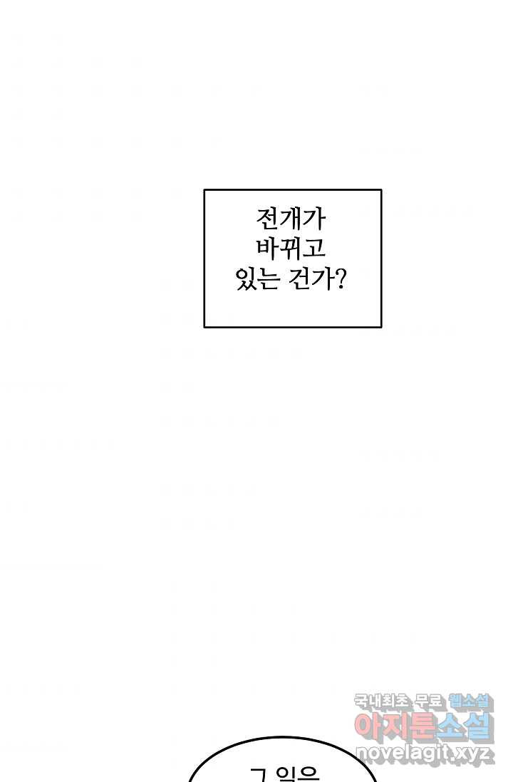 빙의검신 2화 - 웹툰 이미지 71