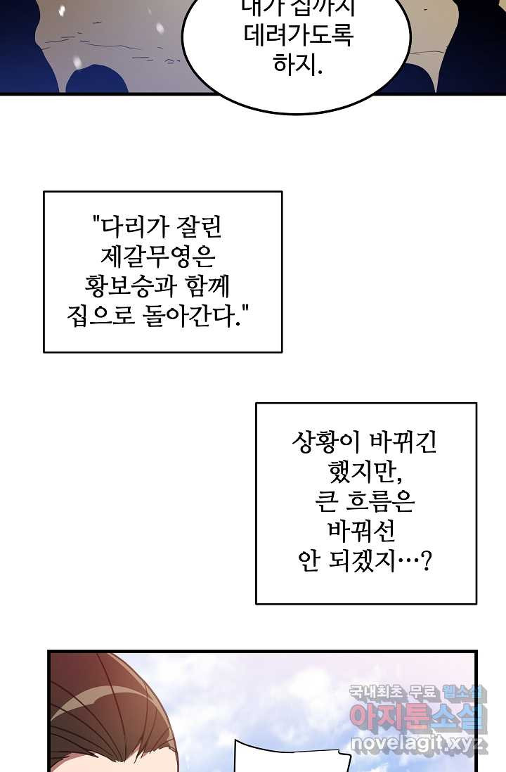 빙의검신 2화 - 웹툰 이미지 75