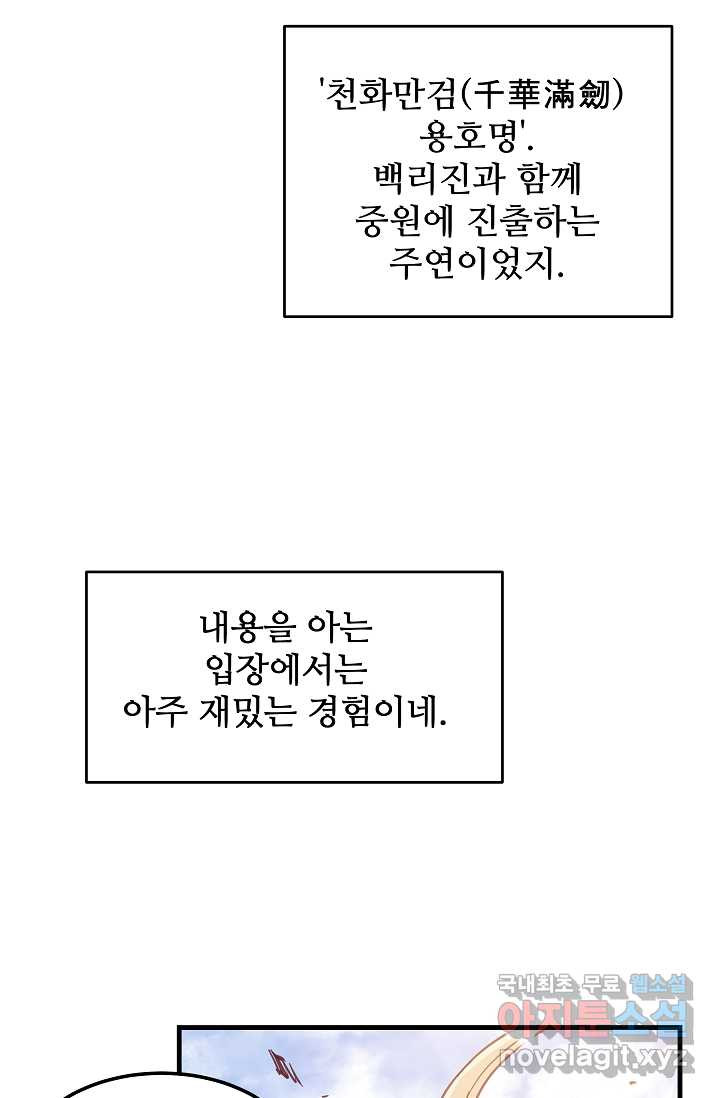 빙의검신 2화 - 웹툰 이미지 80