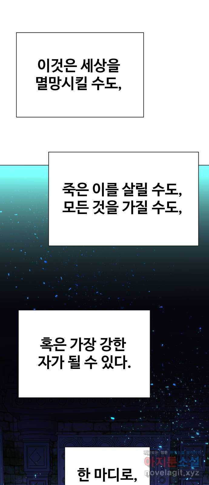 오로지 오로라 78화-파국이다 - 웹툰 이미지 6