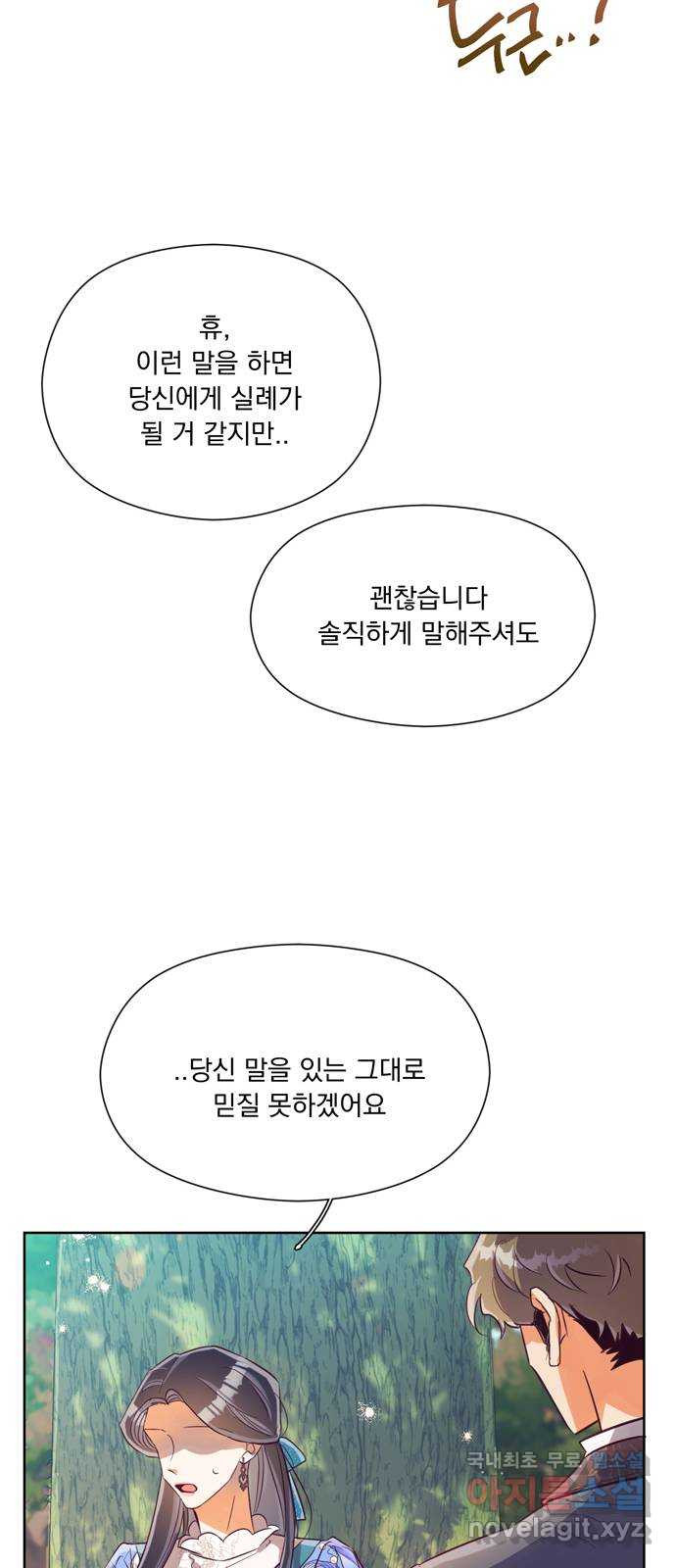 원작은 완결난 지 한참 됐습니다만 36화 - 웹툰 이미지 12