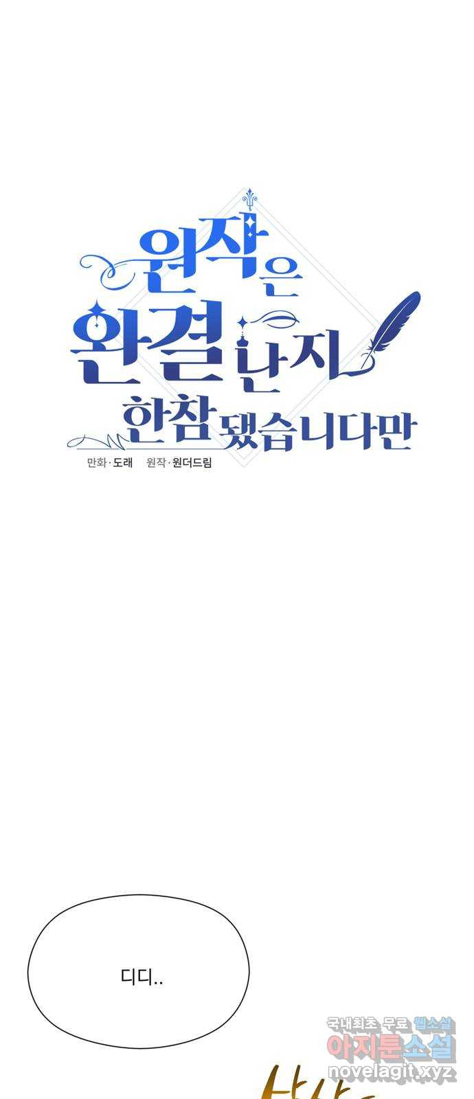 원작은 완결난 지 한참 됐습니다만 36화 - 웹툰 이미지 26