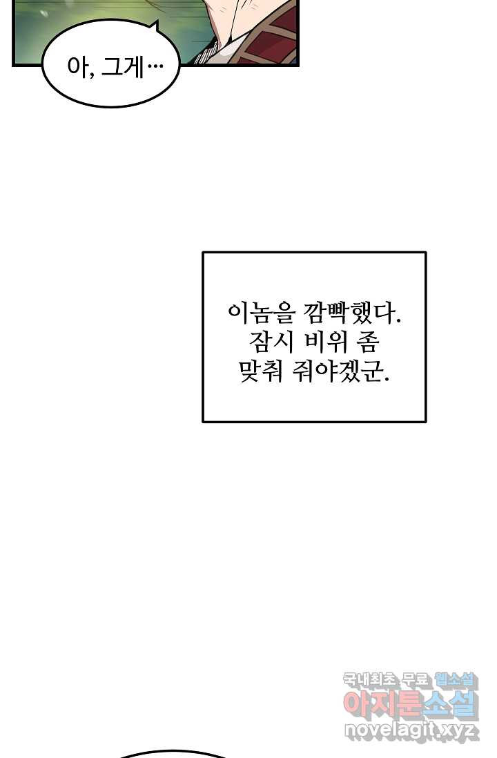 빙의검신 3화 - 웹툰 이미지 13