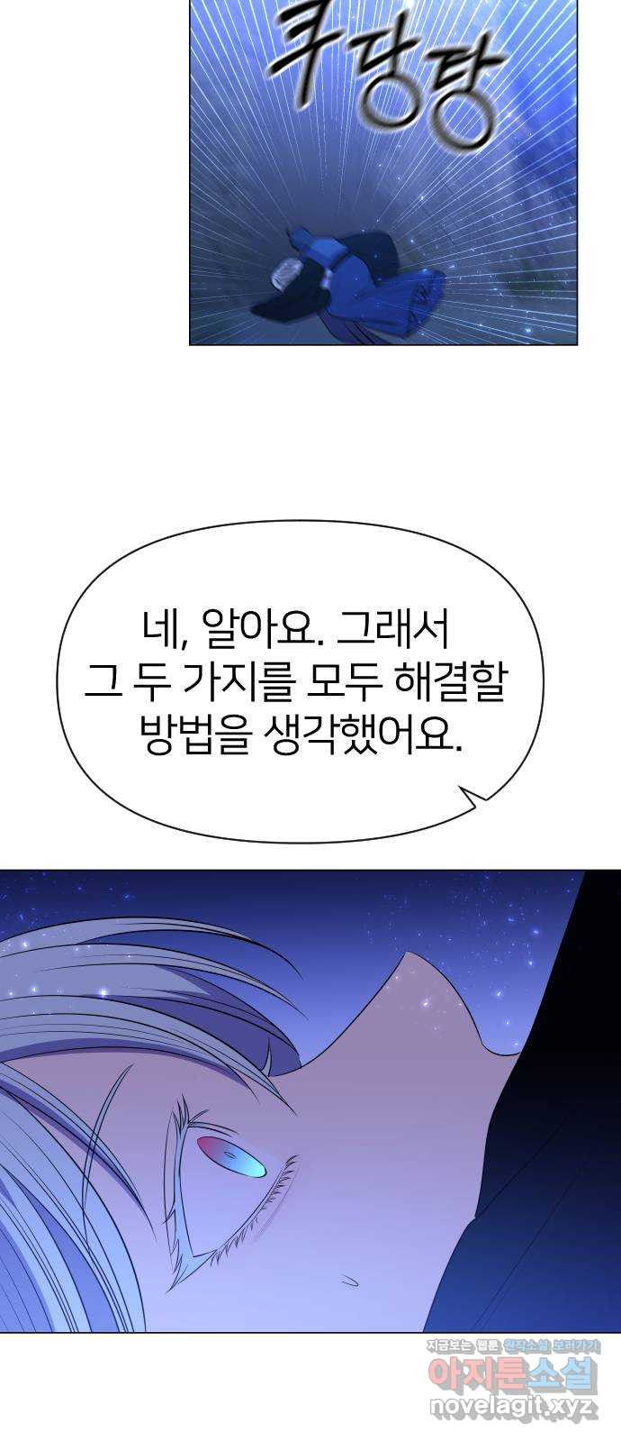 오로지 오로라 78화-파국이다 - 웹툰 이미지 27