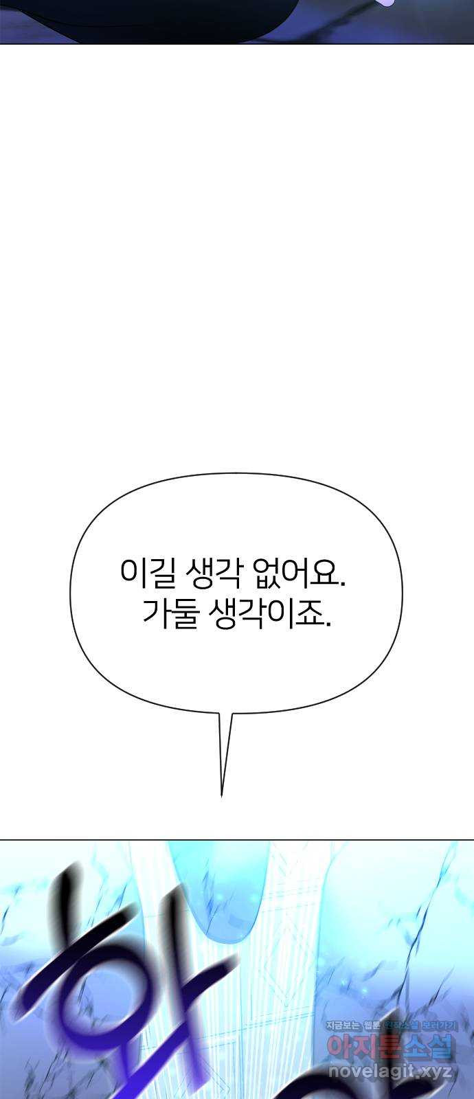 오로지 오로라 78화-파국이다 - 웹툰 이미지 33