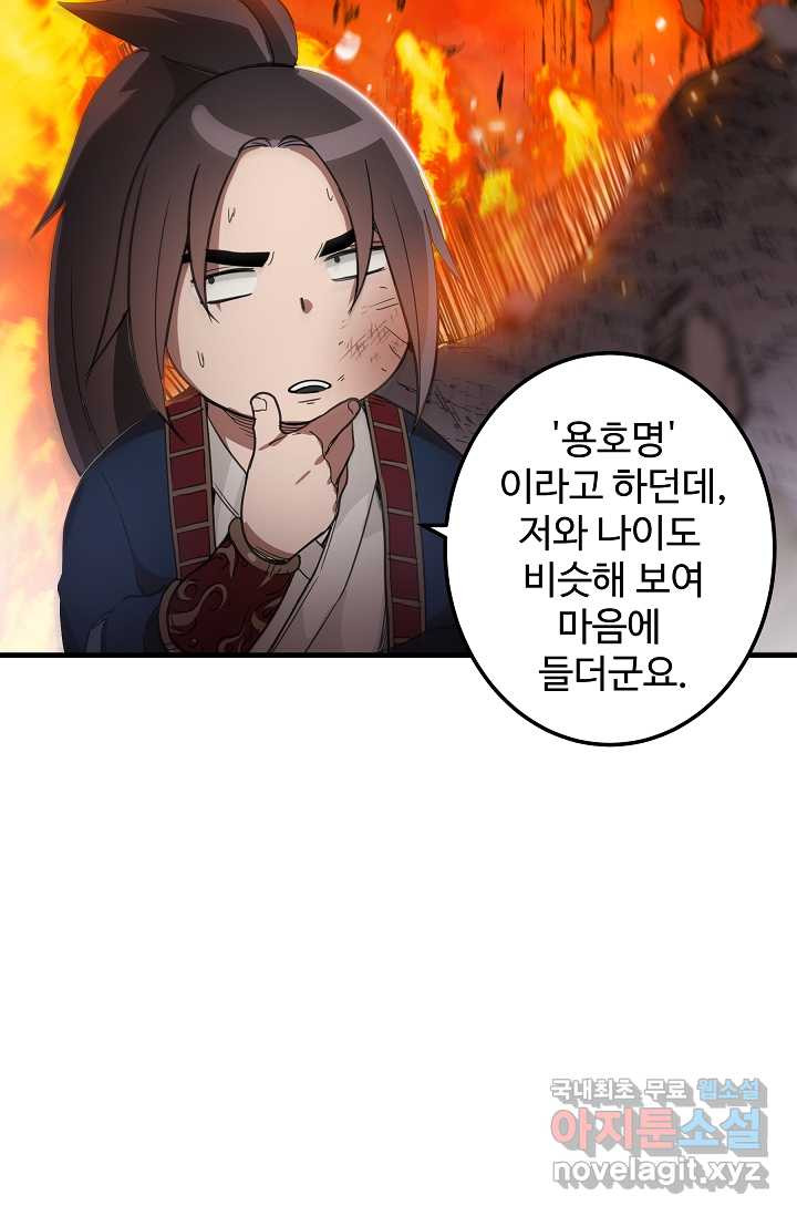 빙의검신 3화 - 웹툰 이미지 27