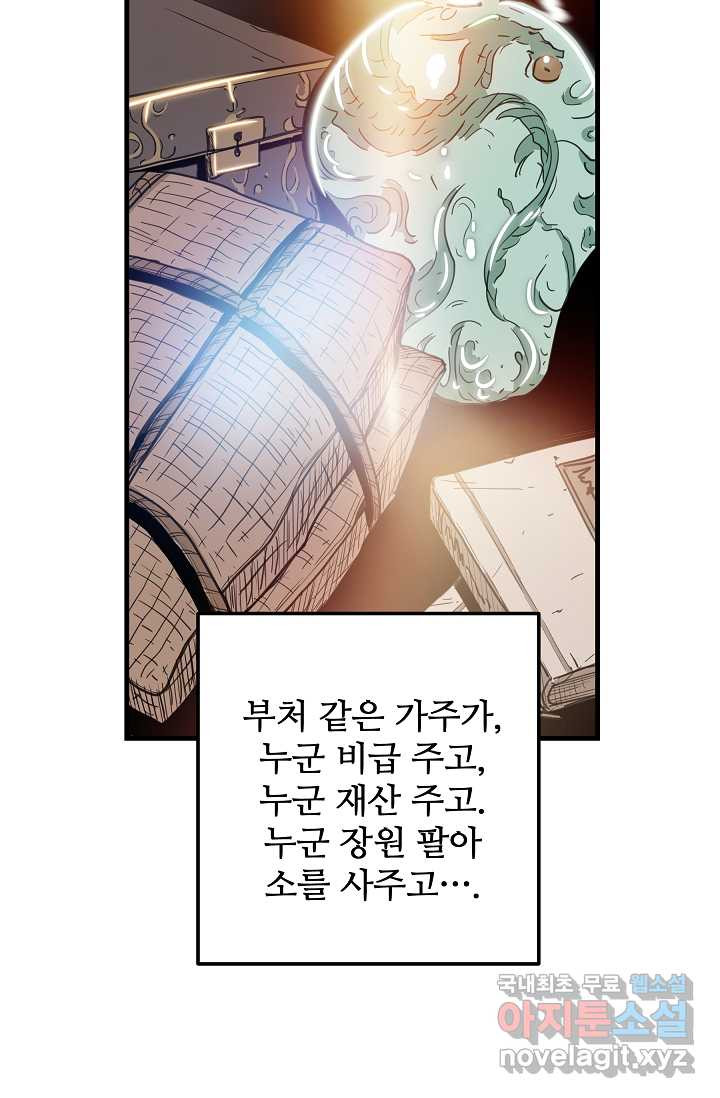 빙의검신 3화 - 웹툰 이미지 38