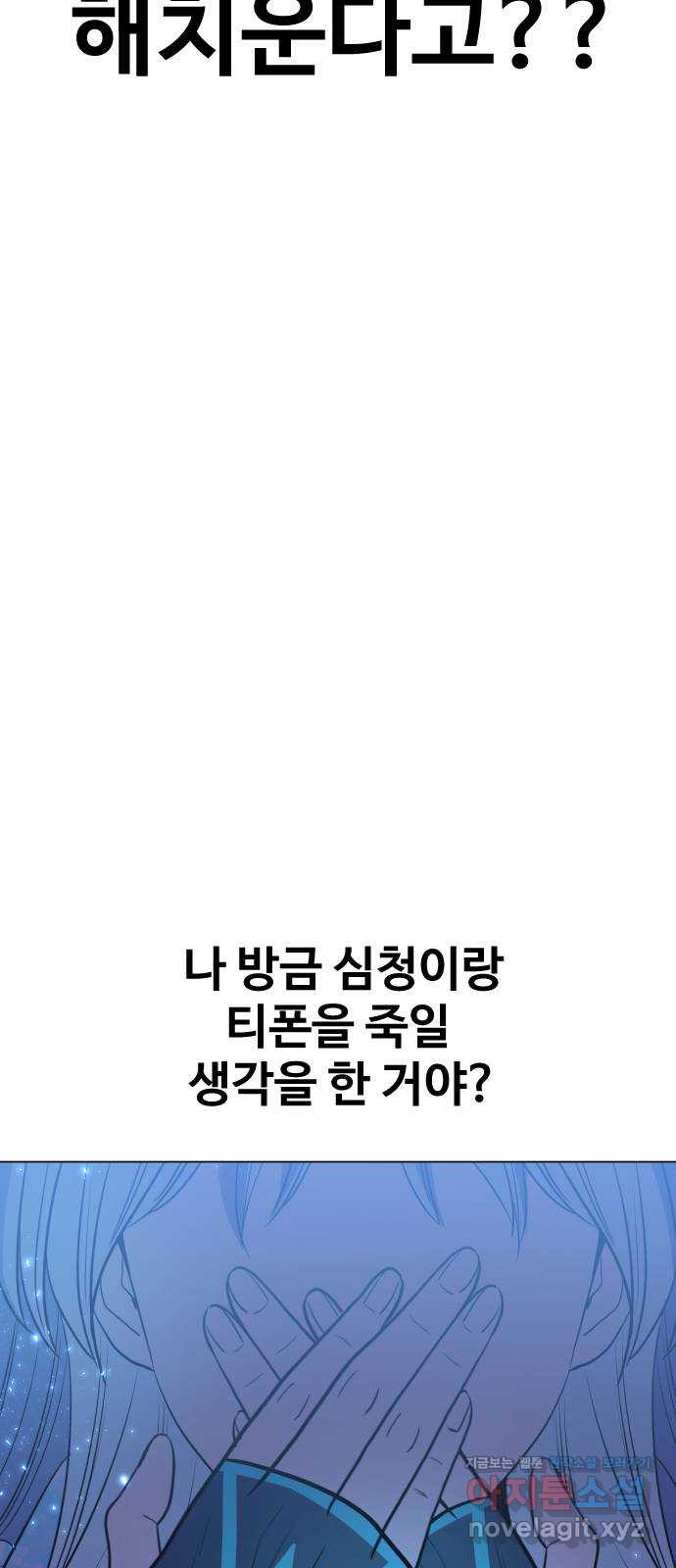 오로지 오로라 78화-파국이다 - 웹툰 이미지 43