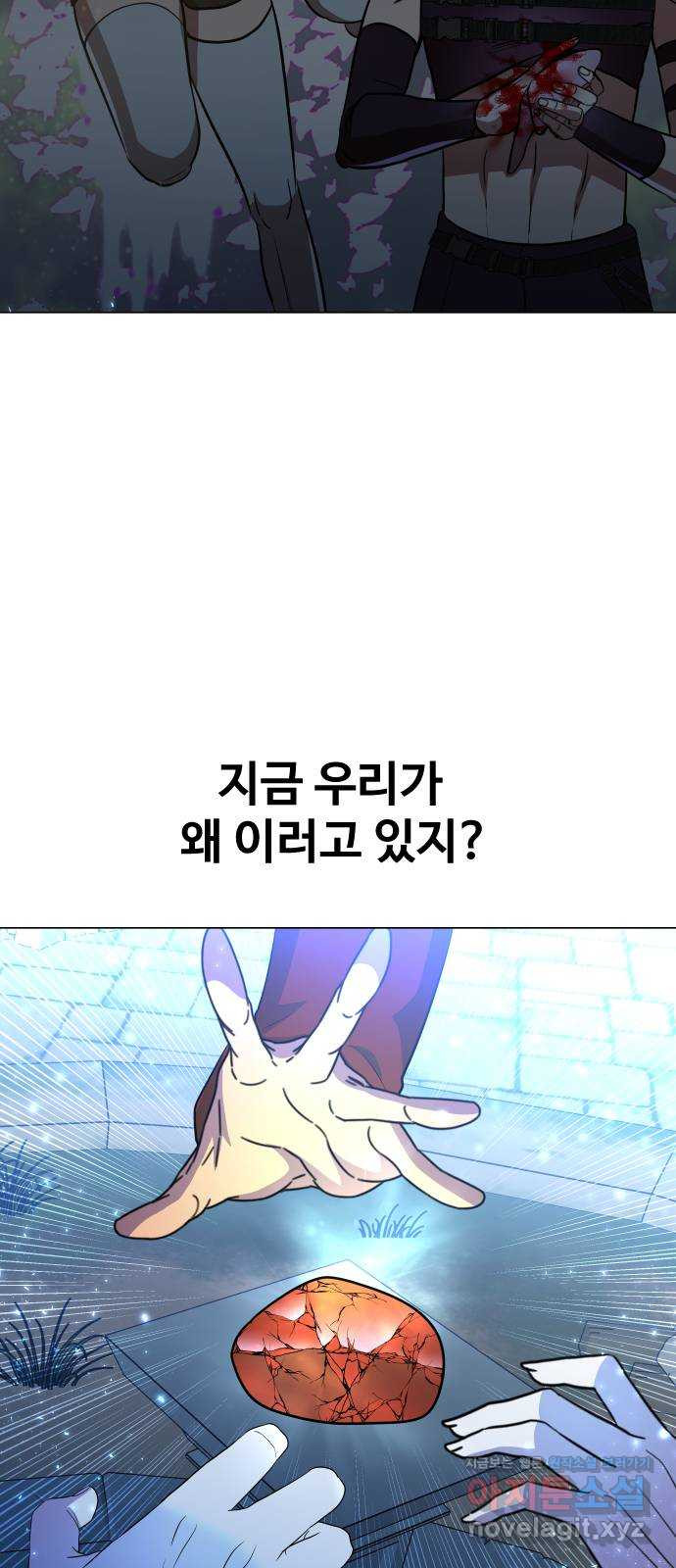 오로지 오로라 78화-파국이다 - 웹툰 이미지 45