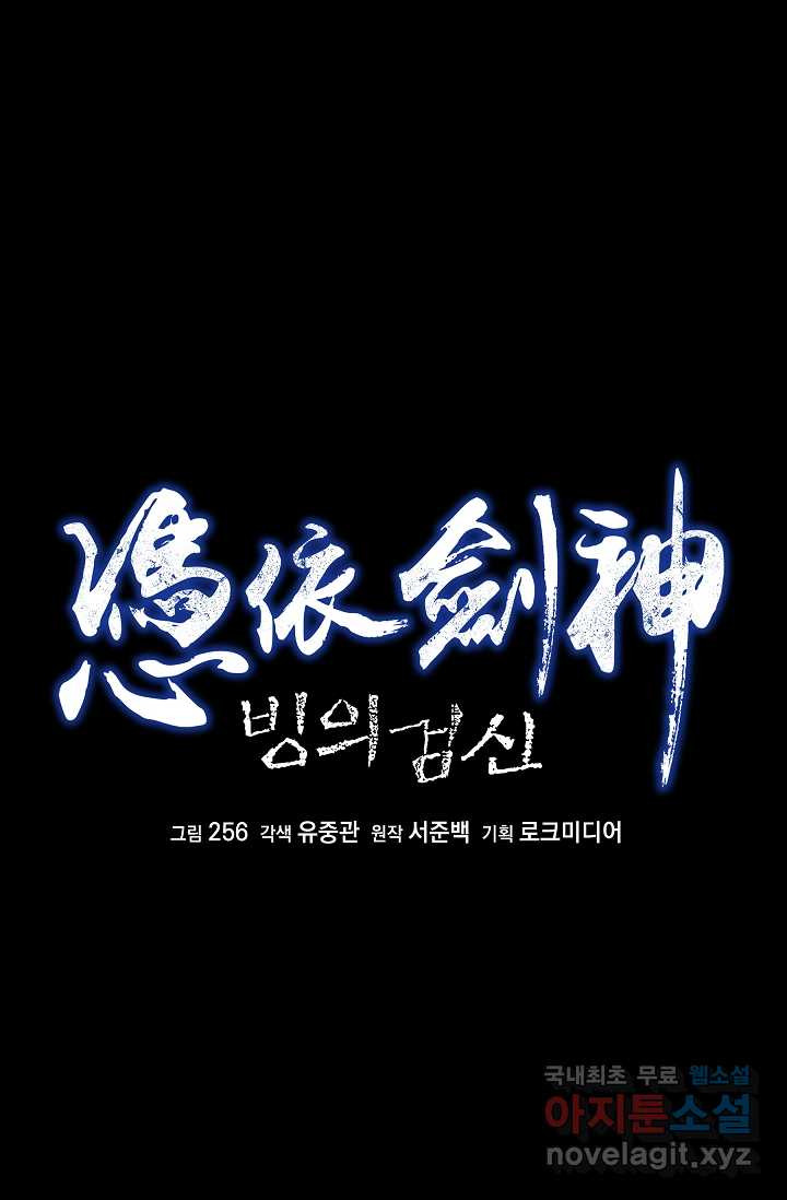 빙의검신 3화 - 웹툰 이미지 44