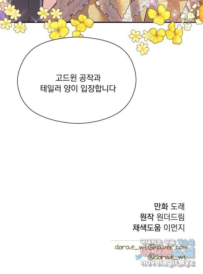 원작은 완결난 지 한참 됐습니다만 36화 - 웹툰 이미지 57