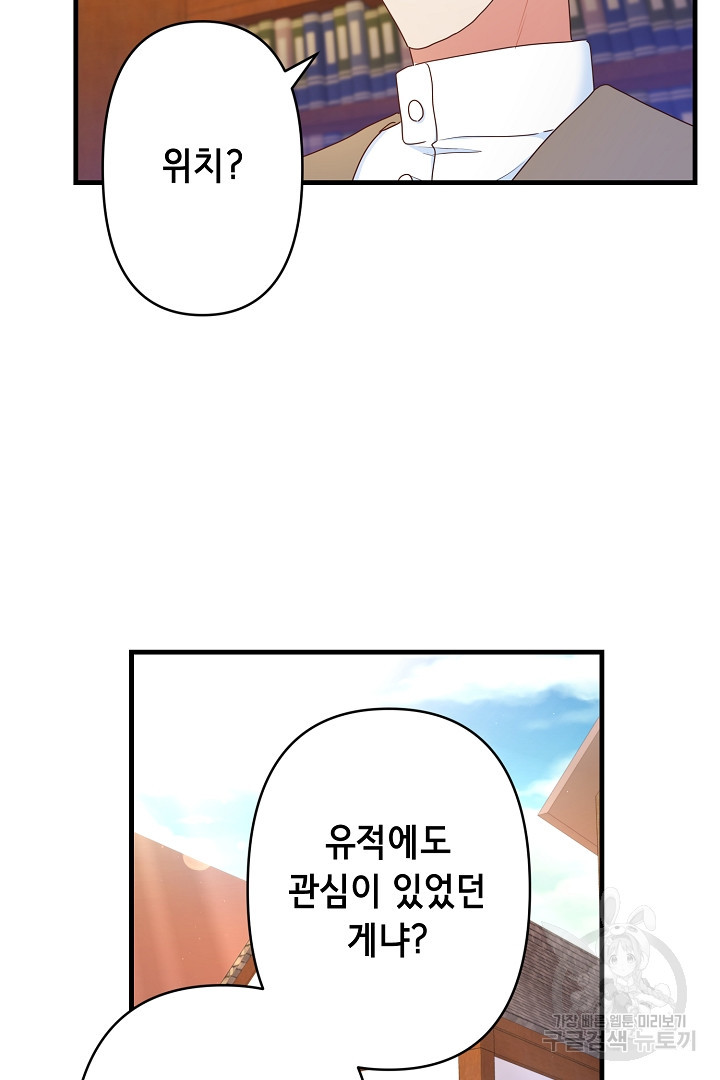 마법사를 위한 동화 39화 - 웹툰 이미지 57