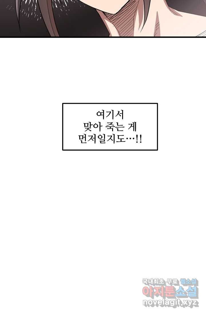 빙의검신 4화 - 웹툰 이미지 14