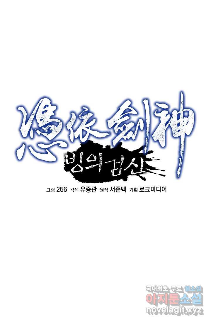 빙의검신 4화 - 웹툰 이미지 15