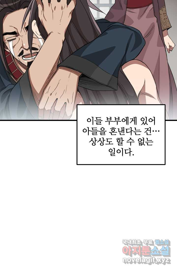 빙의검신 4화 - 웹툰 이미지 23