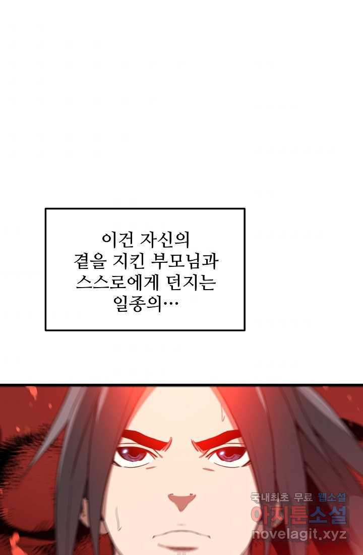 빙의검신 4화 - 웹툰 이미지 42